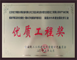 全国化学工业优质工程奖
